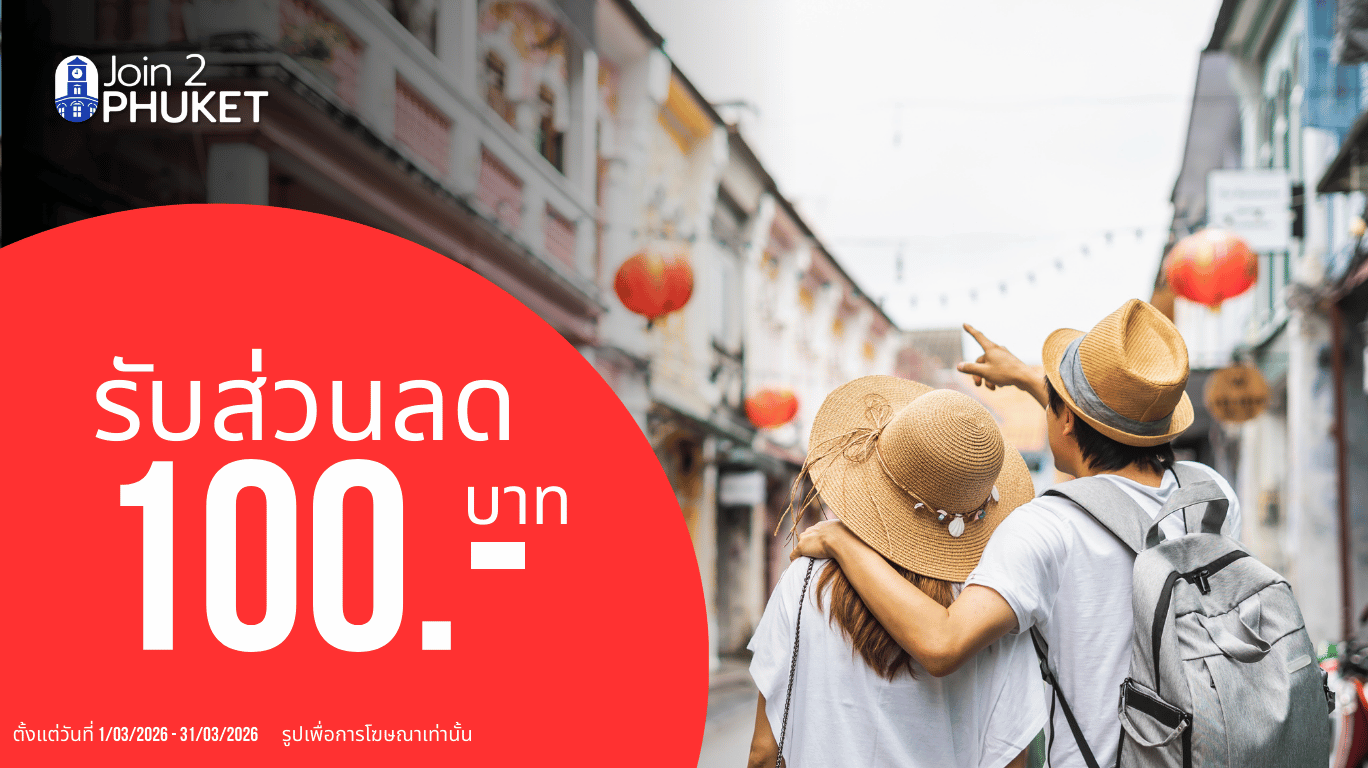 รับส่วนลด 100 บาท